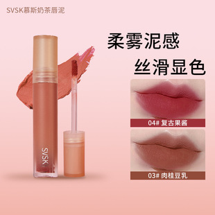 [Explosions] Mu Si Milk Tea Lip Mud Lipstick Lip Glaze Royal Sister Sweet Sister Super Cute Lock Color Not Sticking Cup Lip Mud Lipstick