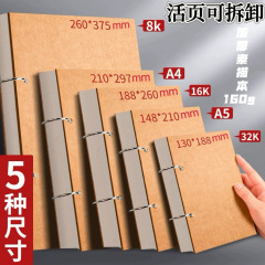 ルーズリーフ8k速写本32k美術生絵画本小学生のリングは取り外し可能な16k携帯本です。