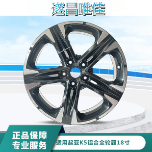 Suitable for 20 22 Kia K5 wheels 18 inch Kaiku Kaizun Kaishen K4 Lion Platinum Extension K3 aluminum alloy steel ring
