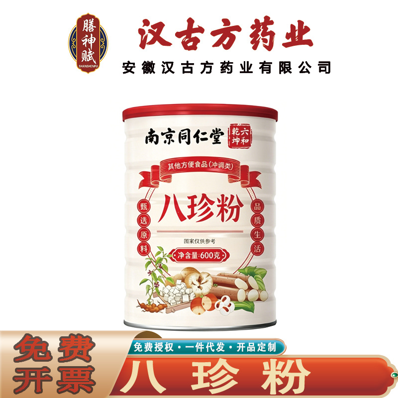 南京同仁堂六和乾坤八珍粉 山药茯苓莲子芡实薏米八珍粉无痕代发