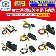 GP2Yϵ�к����ഫ���� ������2-15/4-30/4-50/10-80/20-150CM