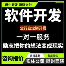 软件开发网站建设小程序JAVAPHP计算机安卓手机app微信制作