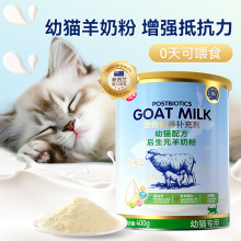 宠物羊奶粉新生狗狗猫咪专用高含量纯羊奶粉成犬幼犬通用配方奶粉
