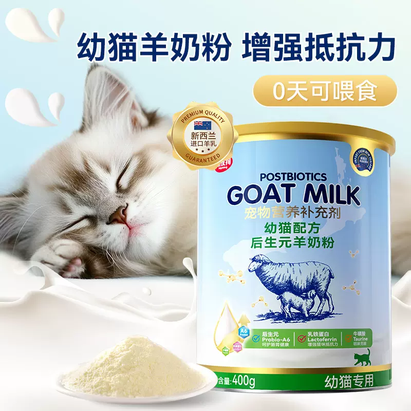 宠物羊奶粉新生狗狗猫咪专用高含量纯羊奶粉成犬幼犬通用配方奶粉