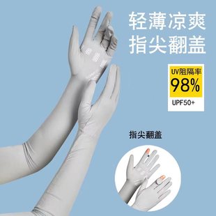 Sunscreen Gloves Women's Anti-ultraviolet Summer Cycling Electric Car Thin Arm Protector Integrated Driving Long Ice Silk Sleeve