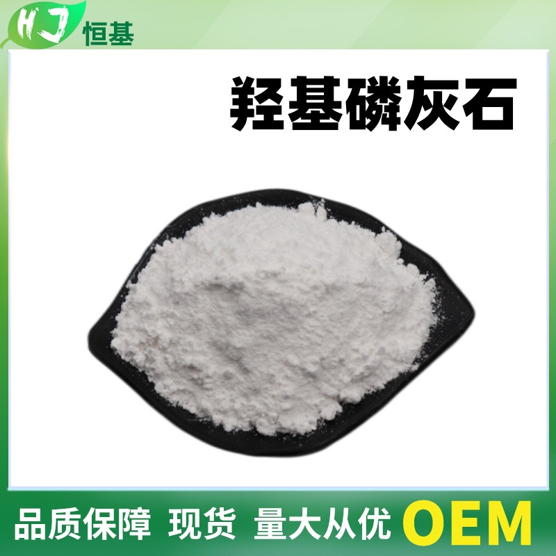 羟基磷灰石 99% HAP 食品原料 钙骨胶原1㎏装 牙膏 漱口水添加