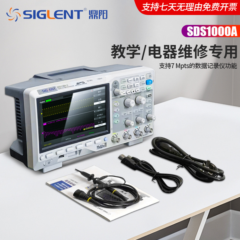 鼎阳示波器SDS1052/72/1102/1152A双通道内置7M数据记录仪