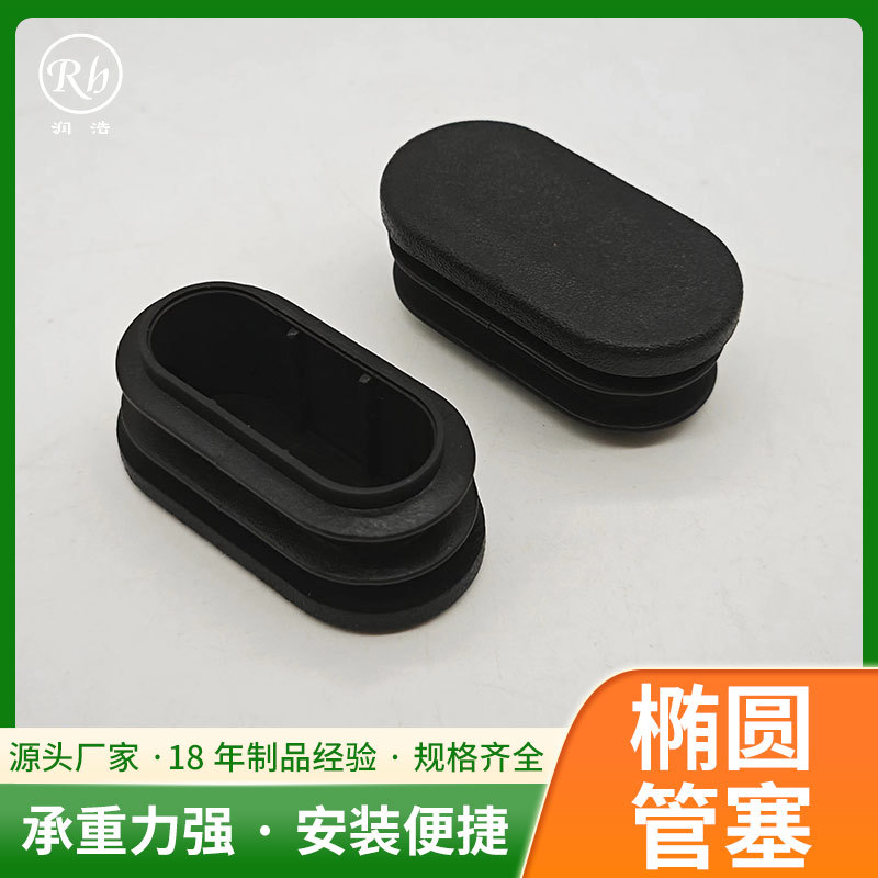 网红椅椭圆管塞三角塞塑料内塞管塞黑白色桌椅脚塞头堵头厂家批发