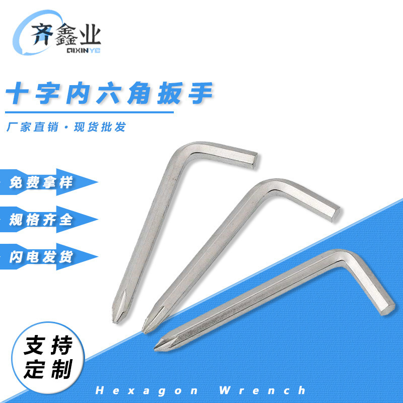十字レンチ十字簡易内六角六角六角十字六角レンチ工具現物卸売り|undefined