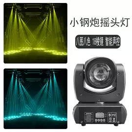 舞台灯;摇头灯