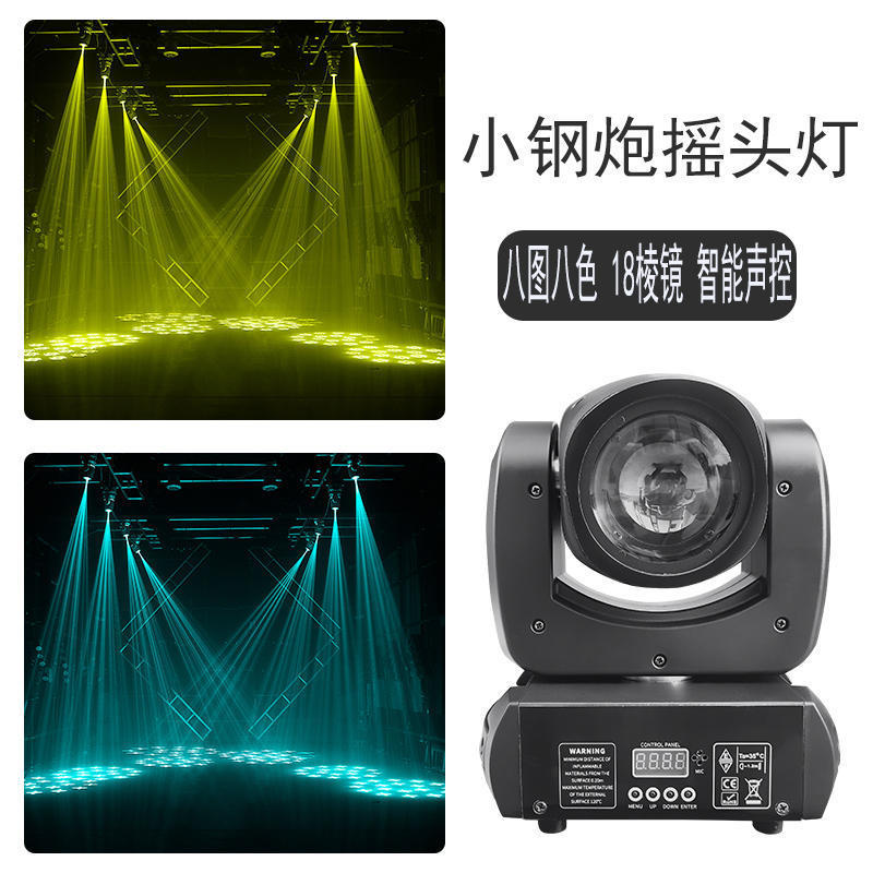 100w small steel gun shake head lamp LED beam lamp KTV bar pattern lamp voice control rotating atmosphere lamp stage lighting