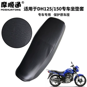 Suitable for Haojue DH125E motorcycle sun protection and heat insulation seat cover, DH150ES anti-scald thickened leather seat cover