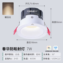 led����͏d�컨��Ƕ��ʽ�X�İ�ɫ7��ů���_��75-80mm