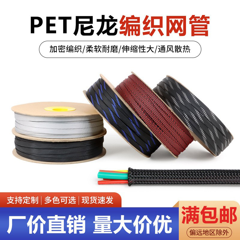阻燃尼龙编织网12mm蛇皮网加密PET伸缩编织网管线束套管护线管