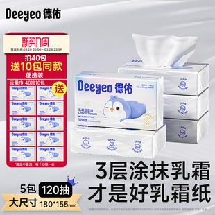 Deyou Cloud Soft Tissue Baby Soft Tissue Baby Special Super Soft Tissue Newborn Cream Paper Nose Paper Large Pack Soft