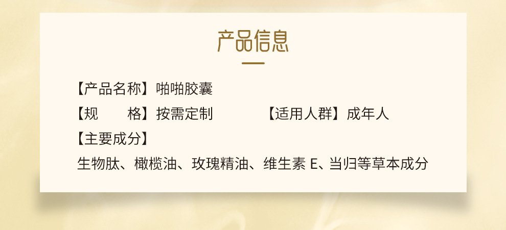 啪啪软凝胶详情页_02