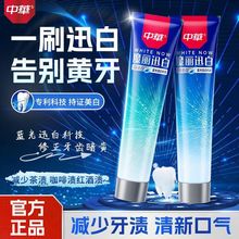 中华魔丽迅白牙膏160g薄荷清新口气减少牙垢去黄亮白牙齿官方正品