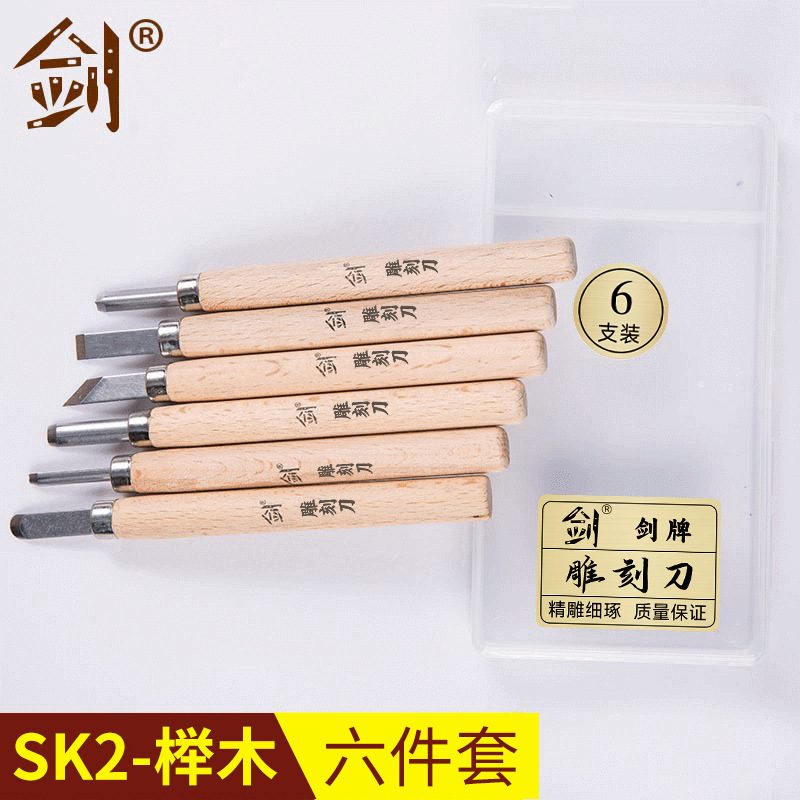 SK2榉木6件套手工雕刻刀木工凿雕刻工具 榉木柄雕花刀 版画刻刀