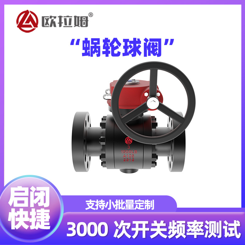美标蜗轮球阀 3寸口径 法兰连接 固定直通式 德国工艺 欧拉姆批发