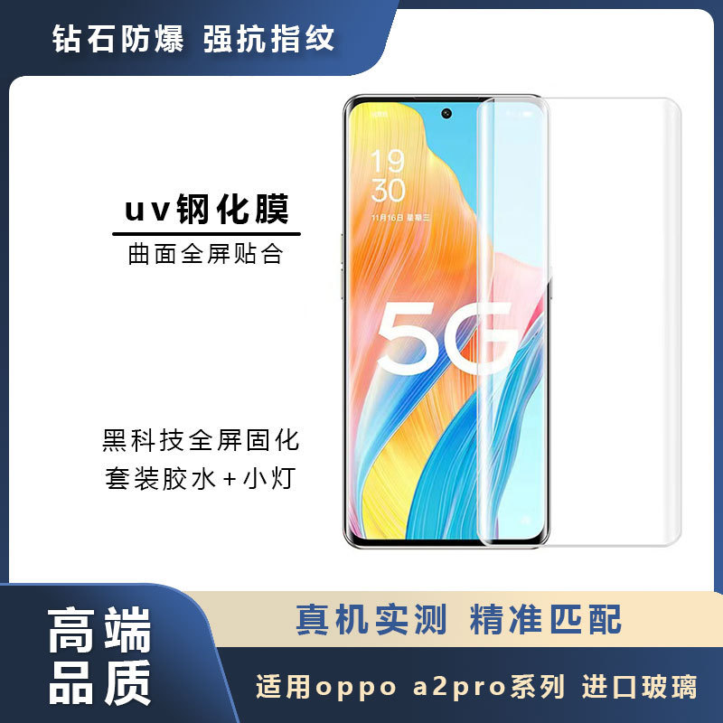 Suitable for oppo a2pro tempered film UV HD oppo findx5 folding screen optical curing Crystal Diamond protection