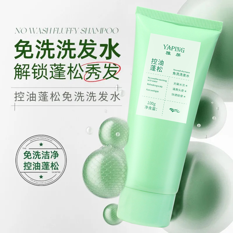 Ventas calientes de control de aceite auténtico champú fluido sin lavado 100g, limpieza de cabello tierna profunda, control de aceite, fábrica de lavado de fragancia