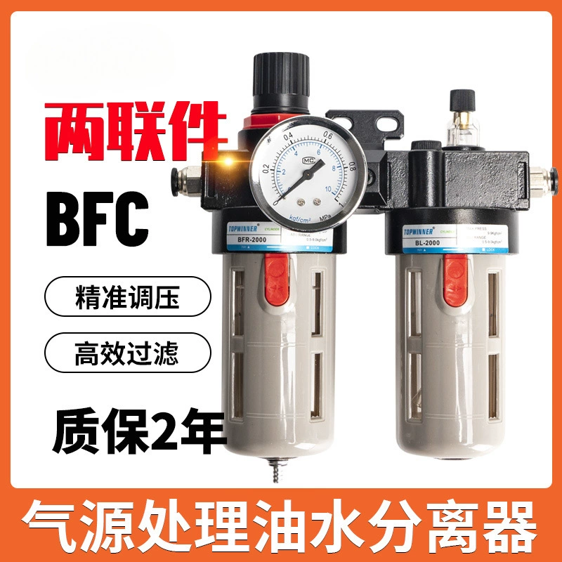 ✅ Масло-водоотделитель типа Airtac, двухкомпонентный фильтр регулирования давления BFC-2000/3000/4000, источник воздуха