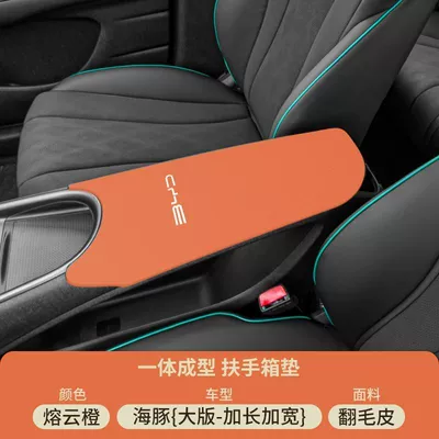 Middle Car Modification Supplies — Armrest box pad - suede-armrest-box-mat-melting-cloud-orange-dolphin-large-edition