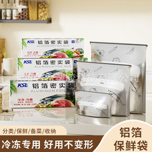 铝箔抗菌保鲜袋食品级铝箔冰箱食物密封自封袋冷冻冷藏收纳保鲜袋