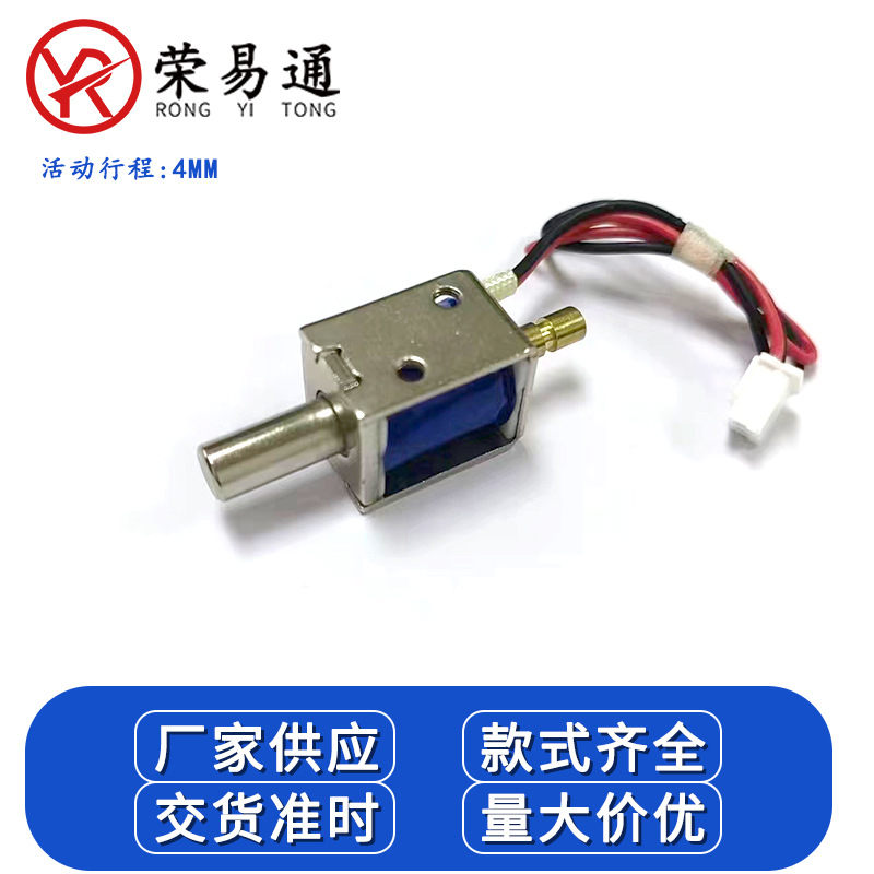 荣易通厂家供应推拉式直流电磁铁医疗仪器电磁阀小微型电磁锁