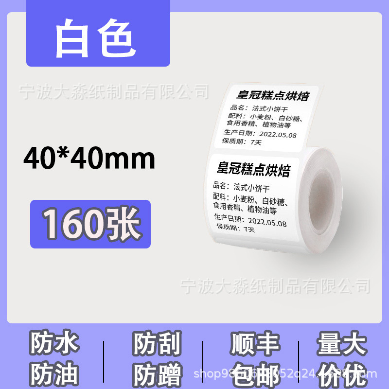 四防热敏打印纸德佟精臣圆形不干胶封口贴价格吊牌标签纸条形码|undefined