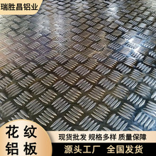 3003铝合金花纹板0.5mm-5mm厚1060五条筋花纹铝板指针花纹板