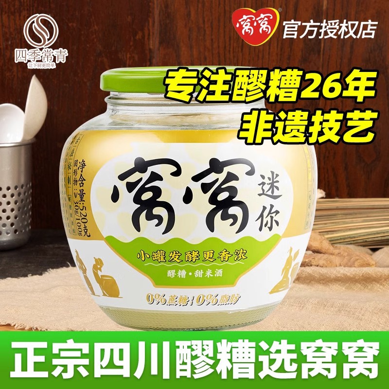 【非遗技艺成团醪糟】窝窝醪糟520g小罐发酵月子甜米酒糯发酵酒糟