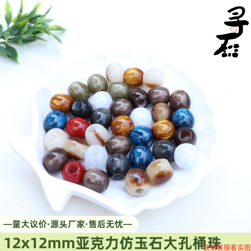 Factory Direct Sales 12X12Mm Large Hole Barrel Beads Imitation Jade Large Hole Acrylic Drum Beads Clothing Accessories Semi-Wholesale