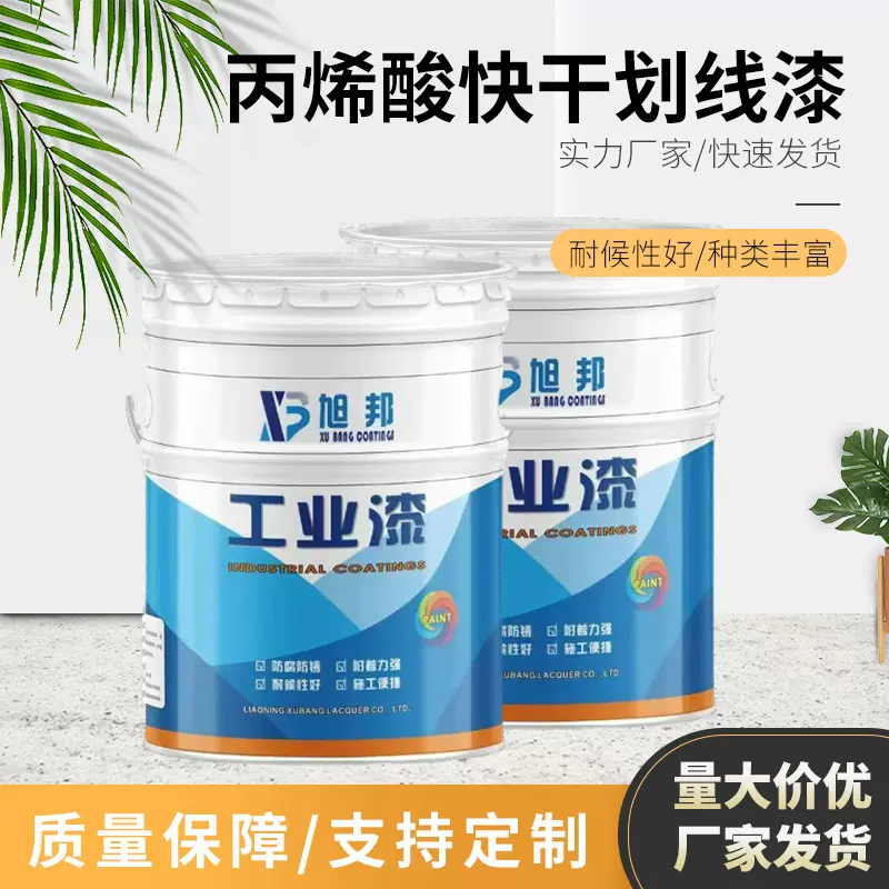 马路划线漆速干车位专用黑色道路划耐磨抗磨地面停车场丙烯酸油漆