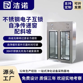洁诺净化批发洁净室带灭菌灯304不锈钢电子互锁自净传递窗配斜坡
