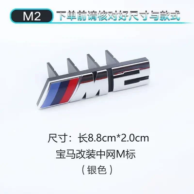 BMW M logo M2 M3 M4 front Car logo - bright-silver-middle-grid-logo-m2