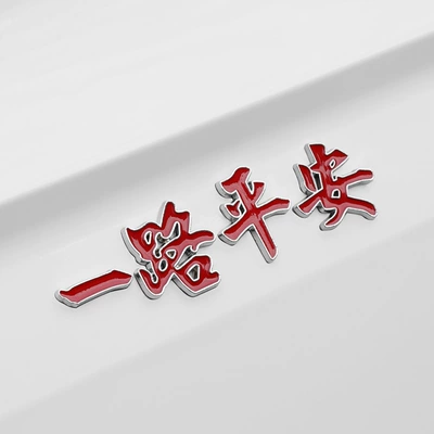 Car Metal Marker Safe and Body sticker - split-have-a-safe-journey-silver-edged-red-lettering