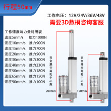 电动杆行程50MM直流电动推杆伸缩杆工业电动升降机电机升降杆