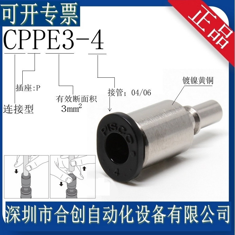 正品 日本 PISCO连接型接头 CPPE3-4  CPPE7-6 大量现货 全新原装