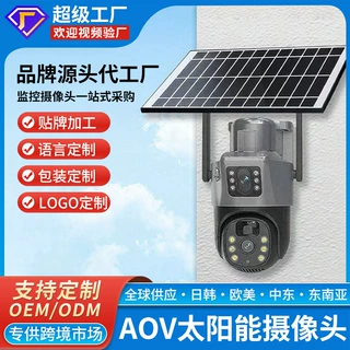 太阳能监控摄像头室外360全景手机远程对讲可夜视高清监控器定制