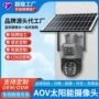 高清定制太阳能对讲监控器