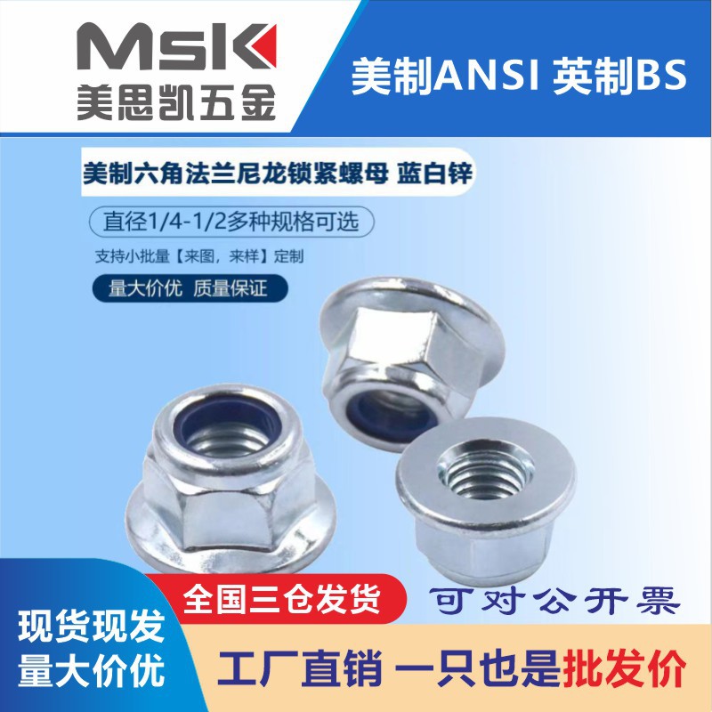 1/4 5/16 3/8 1/2 304不锈钢美制六角法兰螺母UNC法兰面带齿螺帽