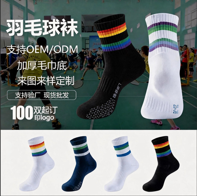 Badminton socks table tennis socks tennis socks boys and girls sports socks thickened towel socks 75th anniversary rainbow style Badminton socks table tennis socks tennis socks boys and girls sports socks thickened towel socks 75th anniversary rainbow style
