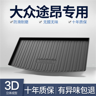 Suitable for Volkswagen Touron Trunk Mat 2025 Touron X/Car Interior Decoration Supplies Accessories Trunk Mat