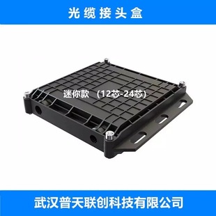 Optical Cable connection box horizontal 12-core 24-core two-in two-out mini optical fiber connection box