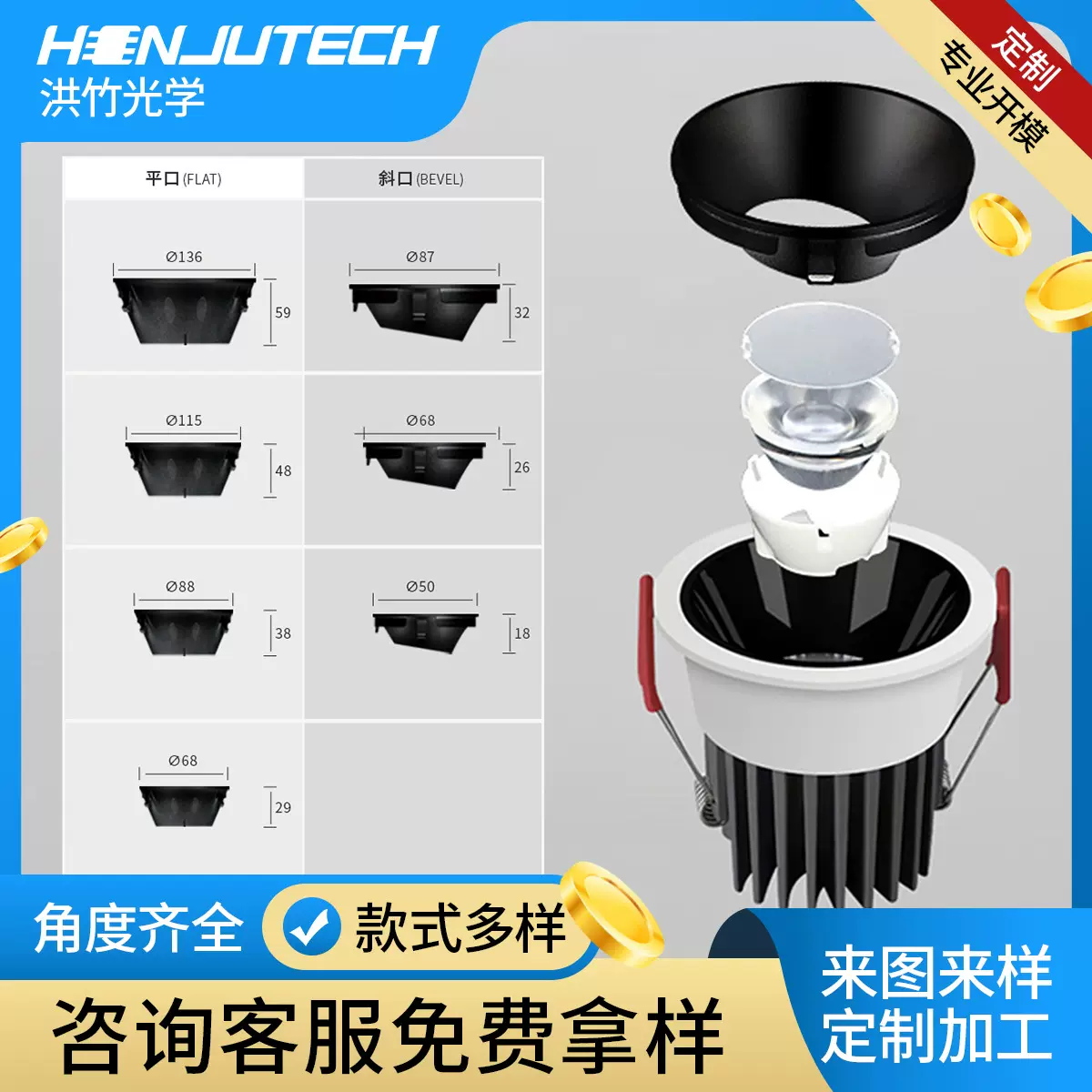 LED光学防眩罩聚光杯配件商照灯具反光杯斜口筒灯聚光灯杯灯罩