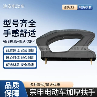 工厂批发电动三轮车座椅扶手宗申淮海金彭货运三轮车加厚扶手通用