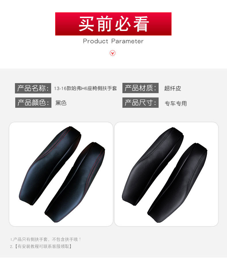 Suitable for 11-16 Haval H6 Seat Side Armrest Cover, H6 Upgraded Version Front Seat Armrest Leather Cover Interior Modification Set