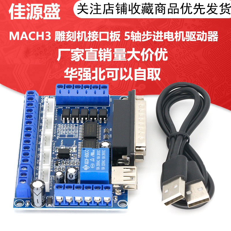 MACH3 雕刻机 cnc 5轴步进电机驱动器接口板 带光耦隔离