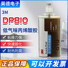 3m DP810低氣味型快干膠AB膠水環氧樹脂 200ml